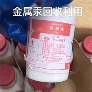 水银回收